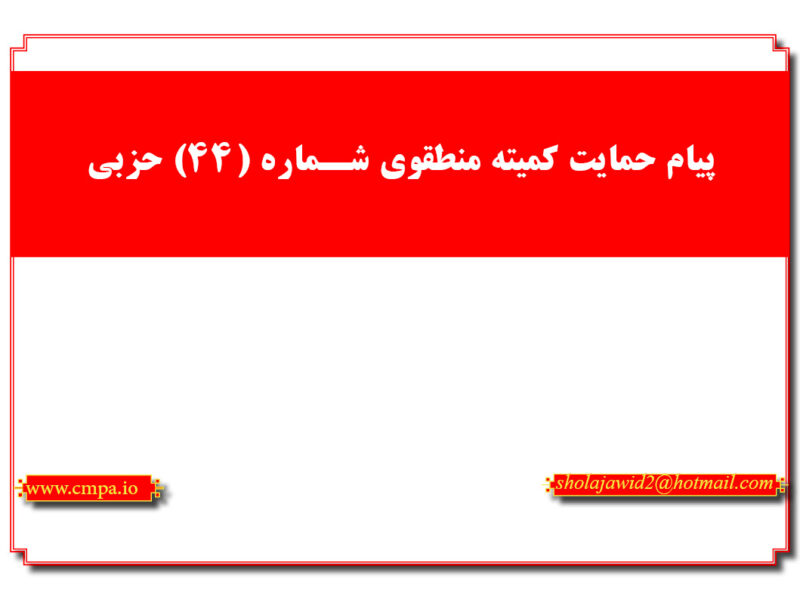 حزب کمونیست (مائوئیست) افغانستان