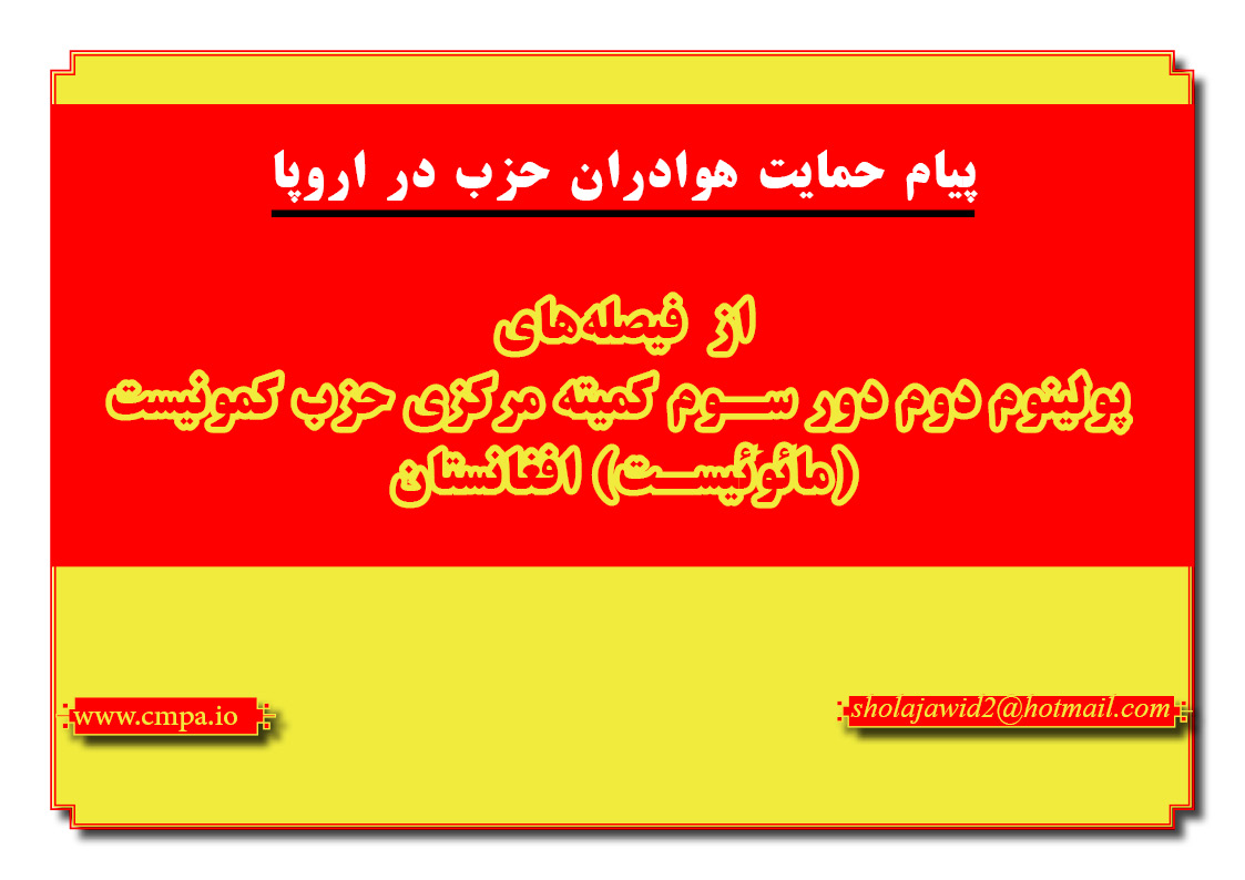 حزب کمونیست مائوئیست افغانستان