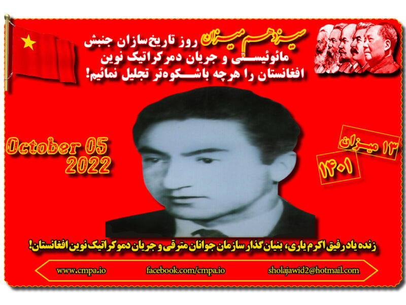 حزب کمونیست مائوئیست افغانستان